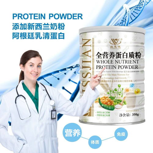 vissjian维思健全营养蛋白粉350g儿童成人中老年蛋白营养品免疫力