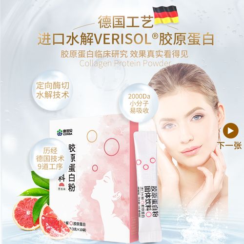 康恩贝鱼胶原蛋白粉肽粉水解粉液态饮正品非口服液片