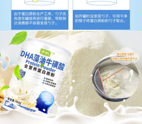 伊杋dha藻油牛磺酸全营养蛋白质粉 dha源自美国martek的lifs s通过fda认证 福卡商城