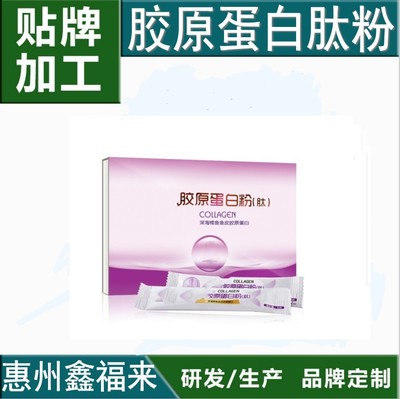 电商鱼胶原蛋白肽粉OEM加工贴牌代工厂