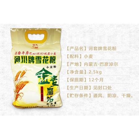 内蒙古特产河川雪花粉5斤高筋小麦面粉包子馒头饺子面馒家用批发河套老农新粮蛋白质含量高达22