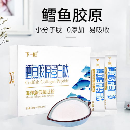 深海鳕鱼胶原蛋白肽孕妇哺乳期补充活性小分子肽海洋鱼皮低聚肽粉