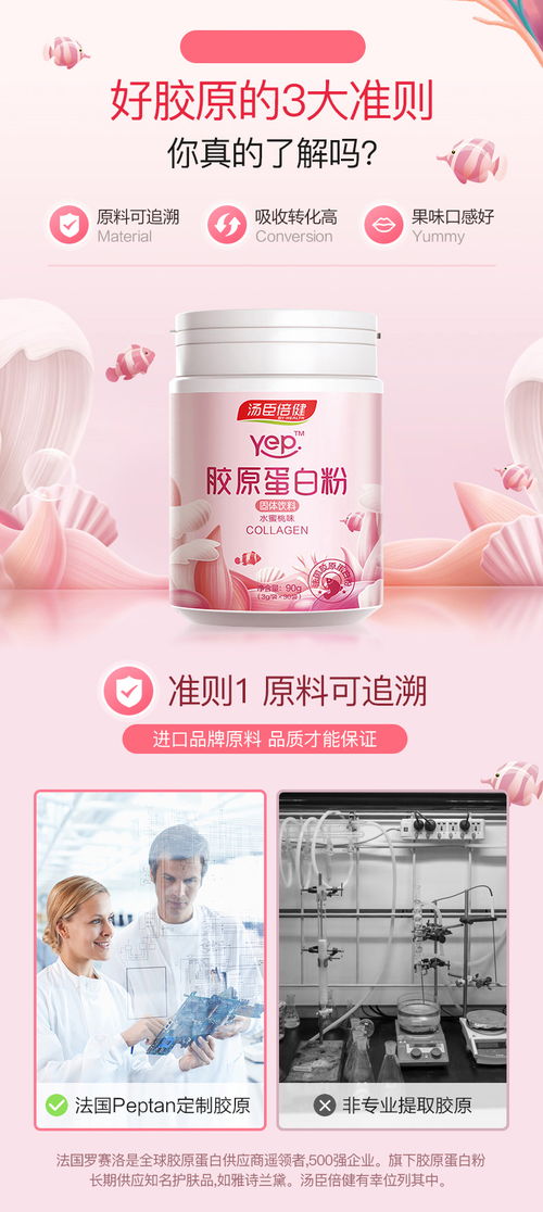 汤臣倍健鱼胶原蛋白粉 水解粉肽精华粉口服液液态饮男女性正品非片 福卡商城