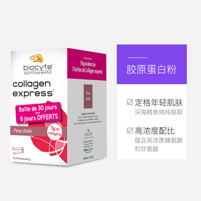 深海鱼胶原蛋白肽粉 法国进口的美白抗衰老修复利器